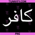 Kafir Arabic Calligraphy Text PNG, White Arabic Word On Black PNG