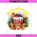 Orthodox PNG, Christian Greek Easter Pascha Orthodox Easter PNG
